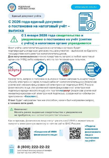 Информация для налогоплательщиков