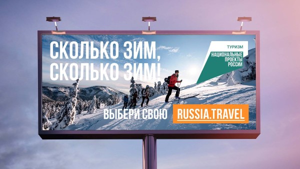 Внимание! Федеральная кампания "Сколько зим, сколько зим!"