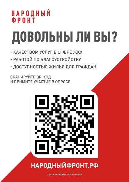 Внимание! Опрос по качеству предоставления ЖКУ