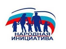 Народные инициативы - принимаются предложения!