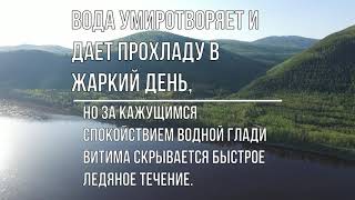 Соблюдение безопасности на воде