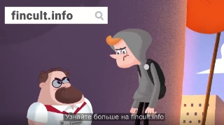 Берегите данные от мошенников